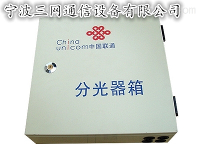 中國(guó)聯(lián)通配線箱產(chǎn)品報(bào)價(jià)分析 —— 寧波三網(wǎng)通信設(shè)備產(chǎn)品線淺探