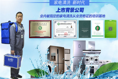 從加盟費用到技術(shù)研發(fā) 欣潔家如何打造家電清洗服務新生態(tài)